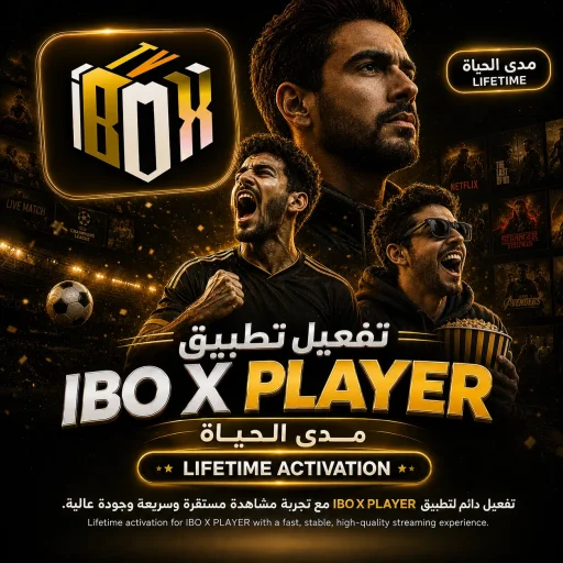 تفعيل IBO X PLAYER مدى الحياة