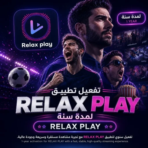 تفعيل RELAX PLAY لمدة سنة