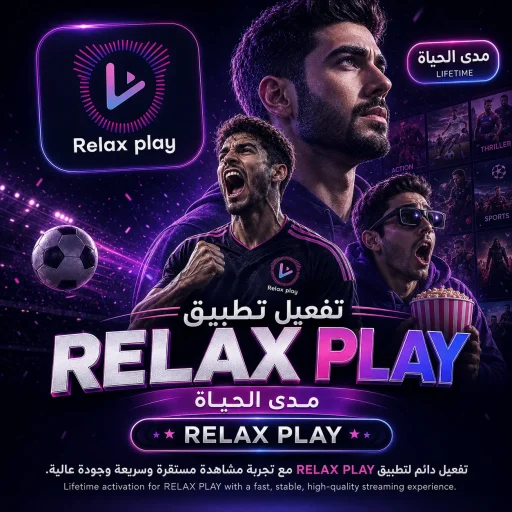 تفعيل RELAX PLAY مدى الحياة